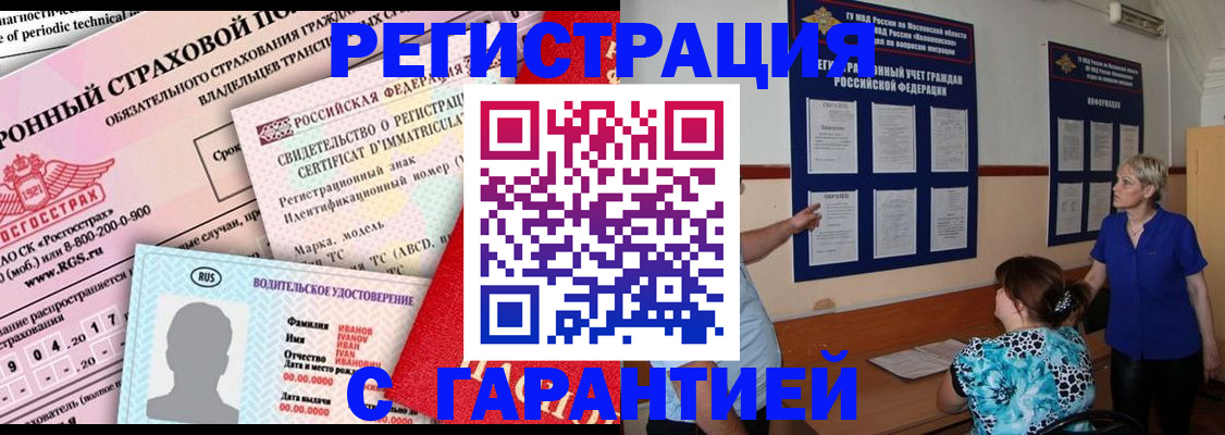 временная регистрация купить в Данилове