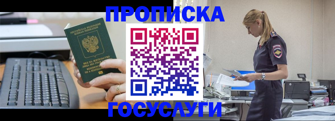 прописка законно в Данилове